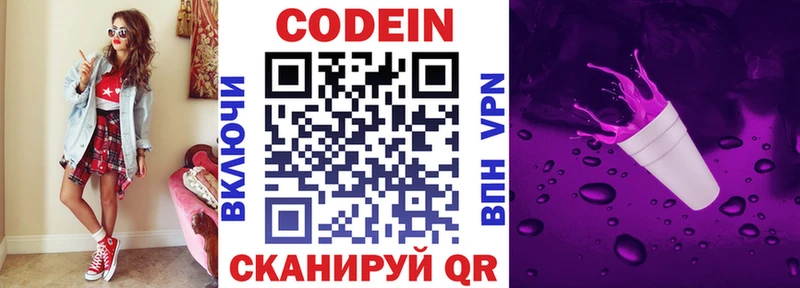 гидра зеркало Находка Кодеиновый сироп Lean Purple Drank